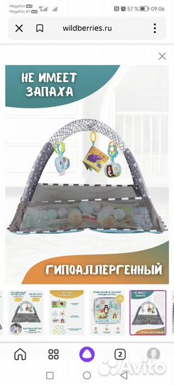 Развивающий коврик