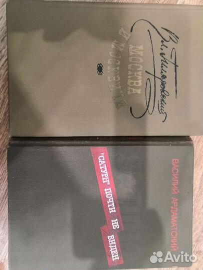 Москва и москвичи, книга