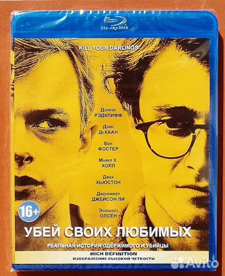 Убей своих любимых (Blu-ray. Дэниел Рэдклифф)
