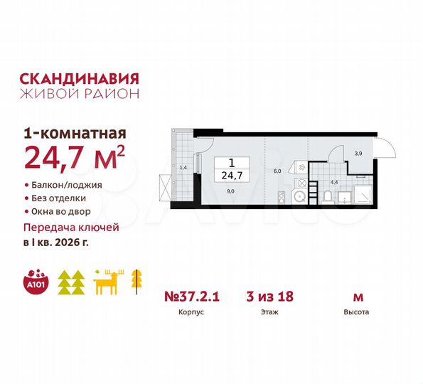 Квартира-студия, 24,7 м², 3/18 эт.