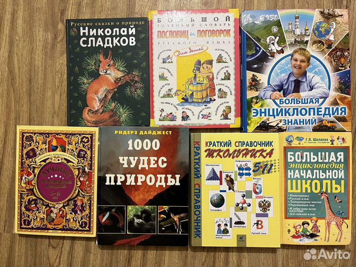 Школьные энциклопедии и детские книги