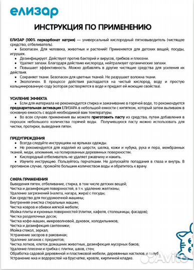 Елизар кислородный отбеливатель 1 кг