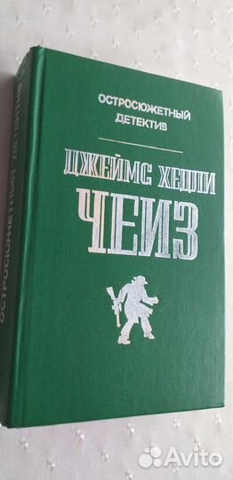 Чейз Остросюжетный детектив.1989г