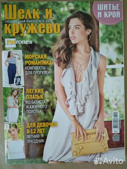 Журналы мод с выкройками и без