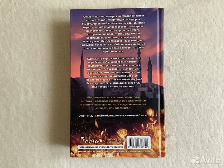 Ю. Арвер Змеи города роз