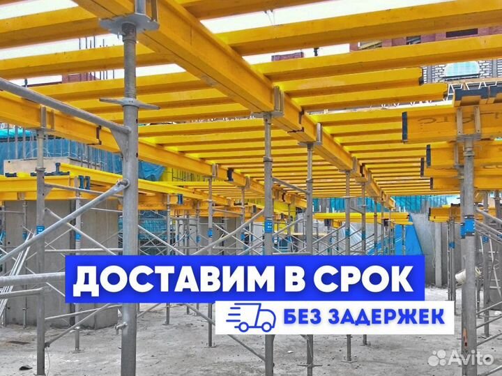 Аренда опалубки стен перекрытия колонн