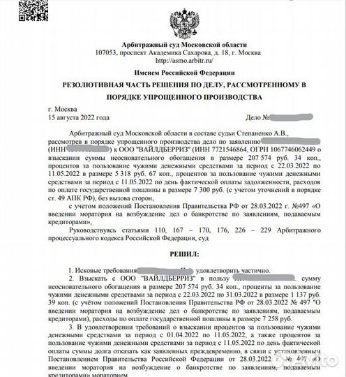 Судебные споры с Вайлдберриз (WB, Ozon)