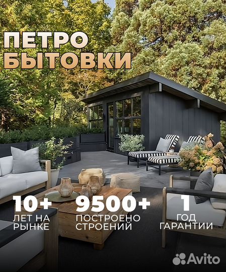Бытовка универсальная