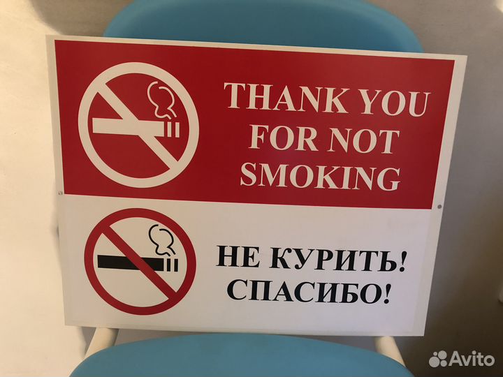 Табличка Не курить