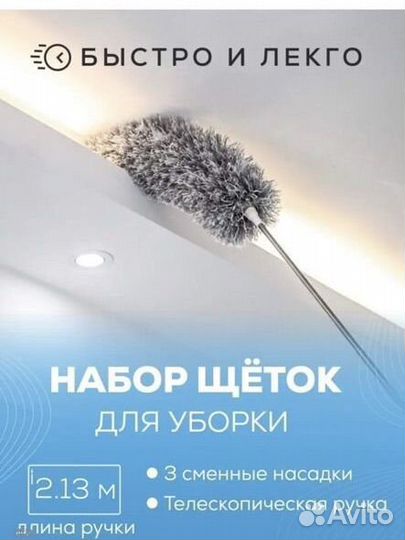 Набор щеток для уборки пыли пипидастр микрофибра