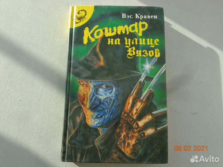 Книги любителям ужассов
