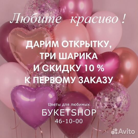 Доставка - 46-10-00. Букет 