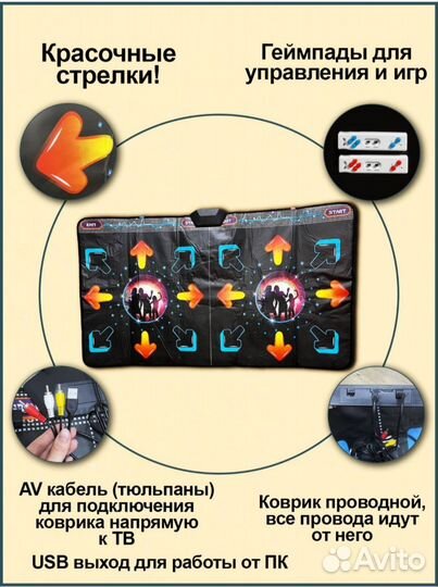 Танцевальный коврик