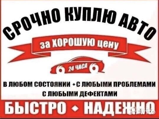 Срочный выкуп