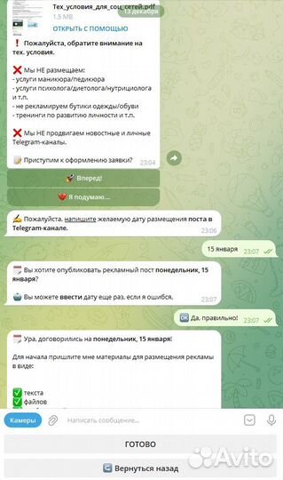 Telegram чат-бот для продажи рекламы и услуг