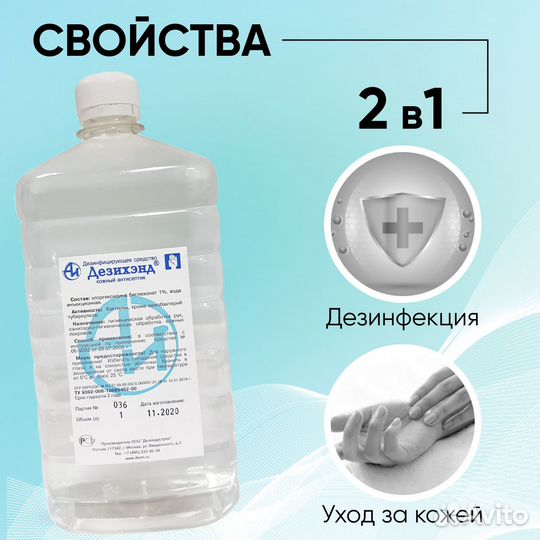 Дезихэнд бесспиртовой антисептик, 1 л