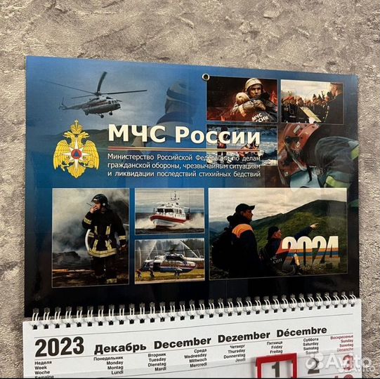 Календарь мчс 2024