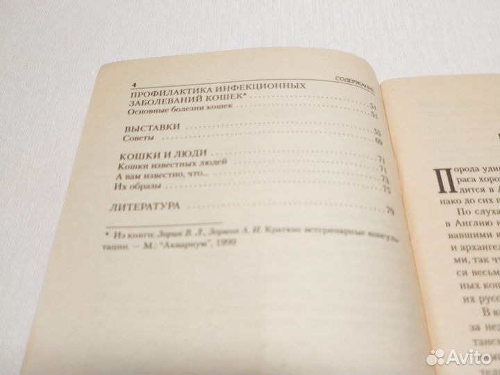 Книга / Русские голубые кошки. Содержание. Корм