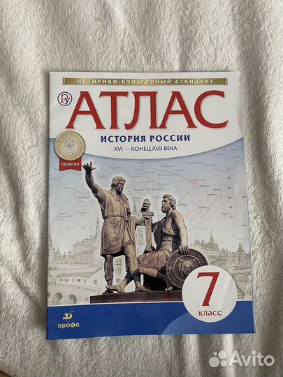 Атлас, контурные карты история россии 7 класс