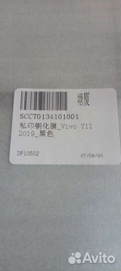 Защитное стекло vivo y11
