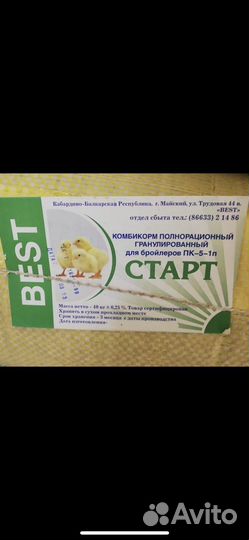 Комбикорм для бройлеров Старт Рост Финиш