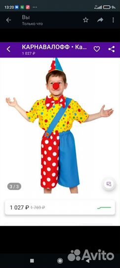 Карнавальный костюм клоуна