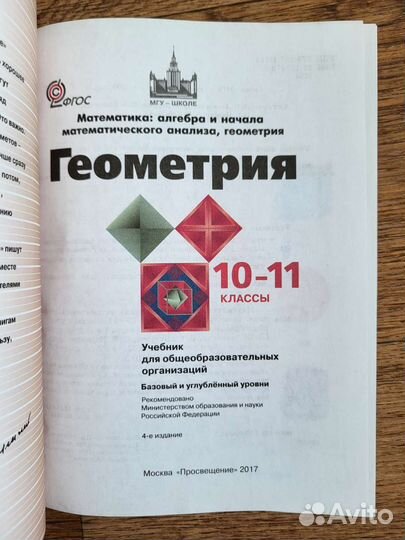Учебник по геометрии 10-11 класс