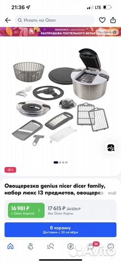 Овощерезка genius