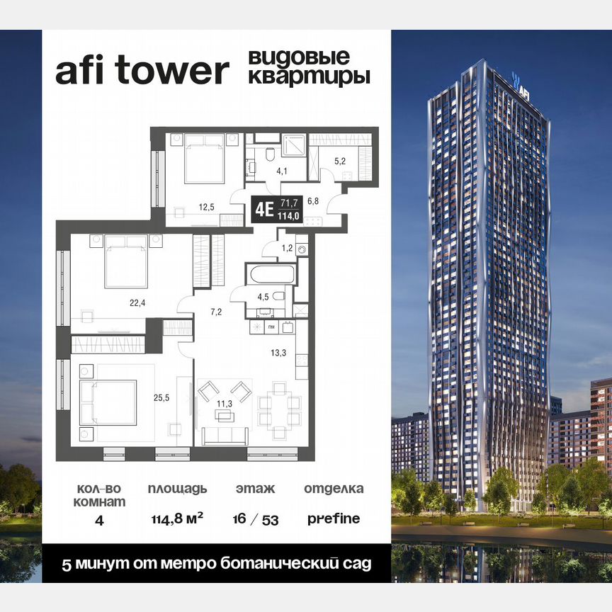 4-к. квартира, 114,8 м², 16/53 эт.