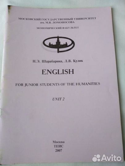 English.For junior students of the hunanities 2