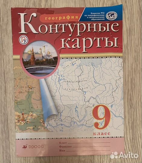 Контурные карты 9 класс