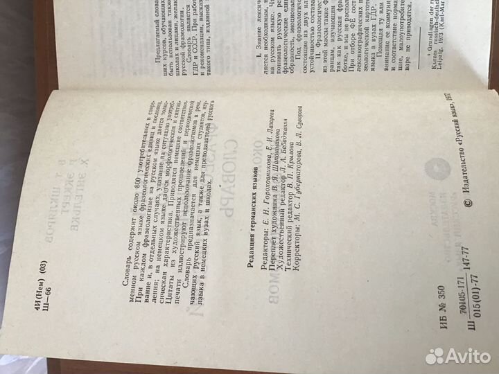 Словарь русско-немецкий фразеологический