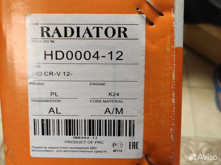 Радиатор охлаждения Honda CR-V 4 Тайвань новый