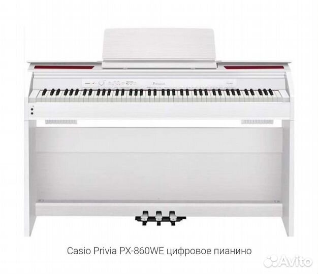 Цифровое пианино Casio Privia PX-860