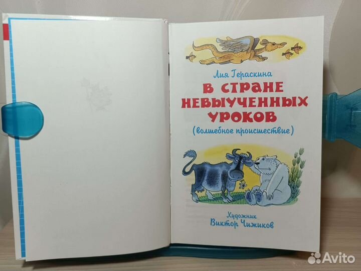 Книга Л. Гераскиной 
