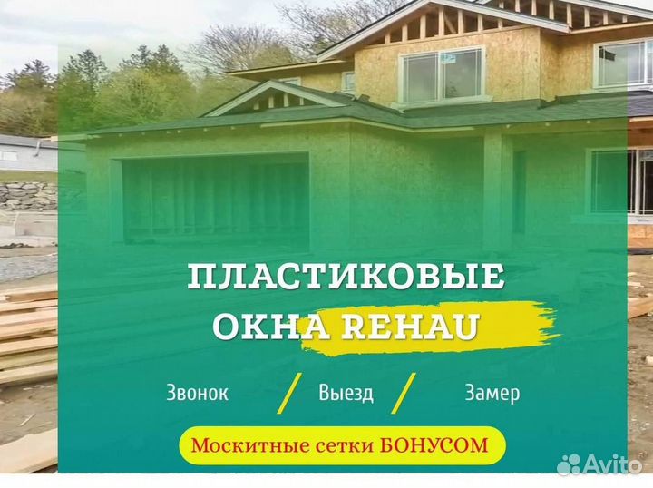 Окна за 7 дней