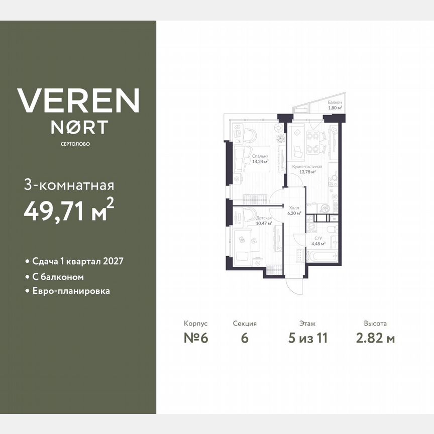 2-к. квартира, 49,7 м², 5/11 эт.
