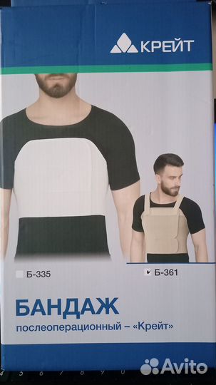 Бандаж послеоперационный для грудной клетки