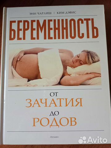 Книги о беременности