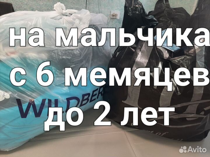 Вещи на мальчика с 6 месяцев до 2 лет