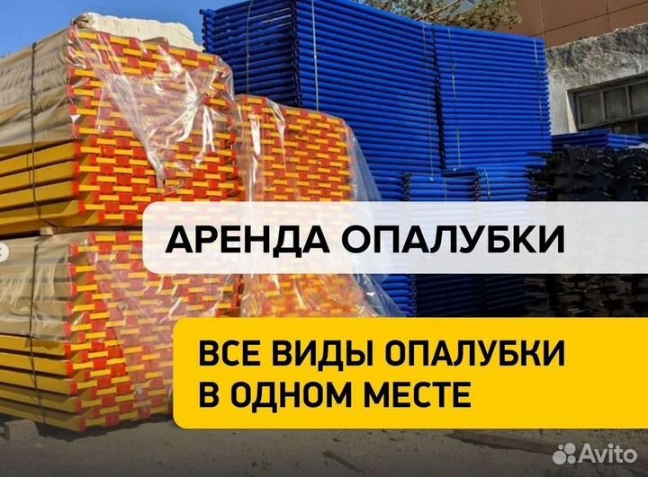 Прокат опалубки