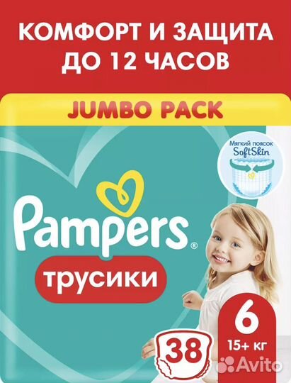 Подгузники трусики pampers 6