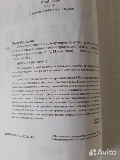 Обманутые опытом. Д Эйнштейн