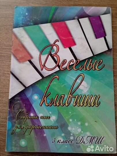 Сборник пьес для фортепиано 3 класс дмш