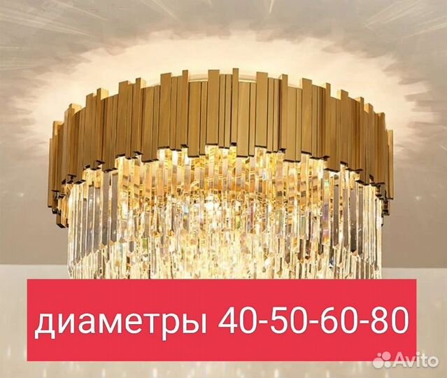 Люстра хит продаж