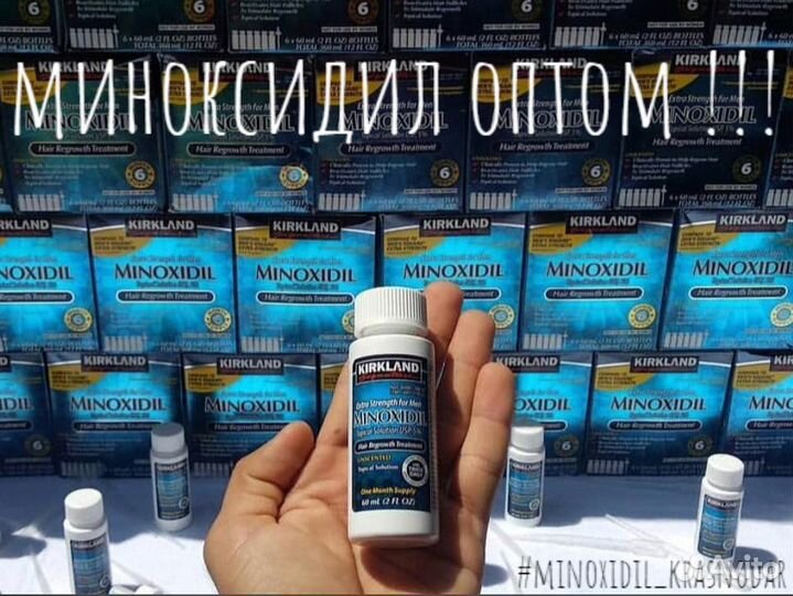 Миноксидил оптом 10 пачек
