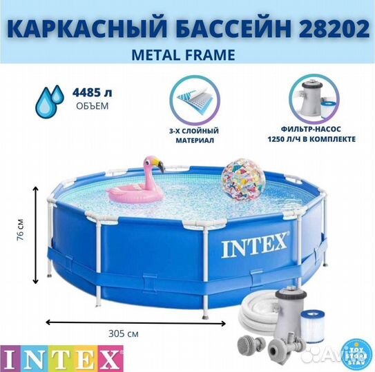 Каркасный бассейн Intex 28202 305x76 см 4485 л