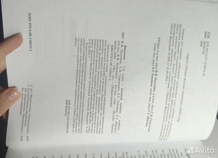 Учебник по биологии 7 класс пасечник