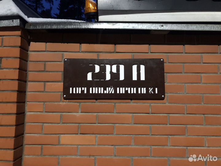 Адресная табличка на дом