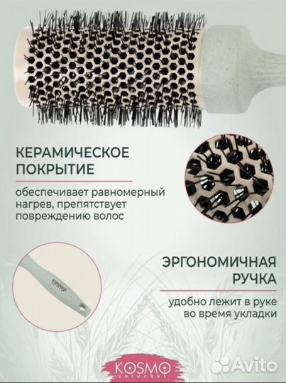 Расчёска термо брашинг Kosmo shtuchki новая